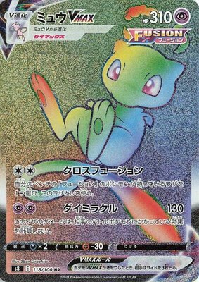 Mew VMAX, Fusion Arts