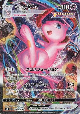 Mew VMAX, Fusion Arts