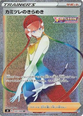 Elesa's Sparkle, Fusion Arts