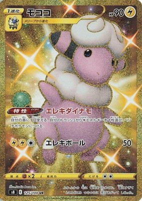 Flaaffy, Fusion Arts