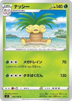 Exeggutor, Star Birth