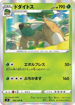Torterra, Star Birth
