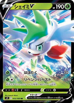 Shaymin V, Star Birth