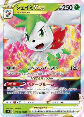 Shaymin VSTAR, Star Birth