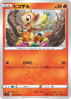 Chimchar, Star Birth