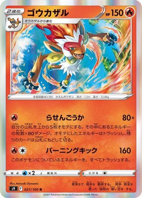 Infernape, Star Birth
