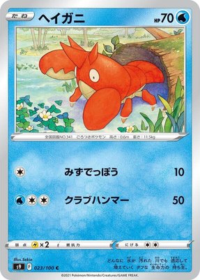 Corphish, Star Birth