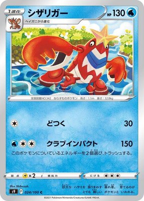 Crawdaunt, Star Birth