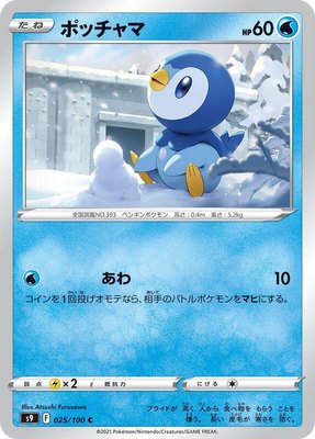 Piplup, Star Birth