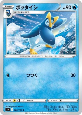 Prinplup, Star Birth