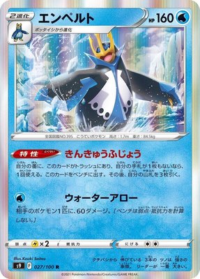 Empoleon, Star Birth