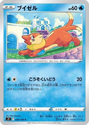 Buizel, Star Birth