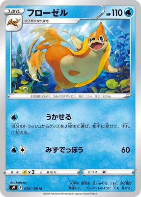 Floatzel, Star Birth