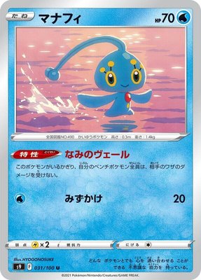 Manaphy, Star Birth