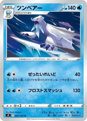 Beartic, Star Birth