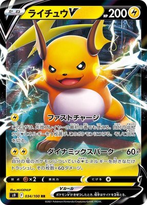 Raichu V, Star Birth