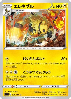 Electivire, Star Birth