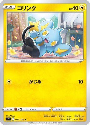 Shinx, Star Birth