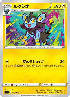 Luxio, Star Birth