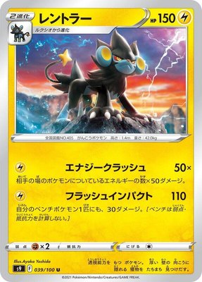 Luxray, Star Birth