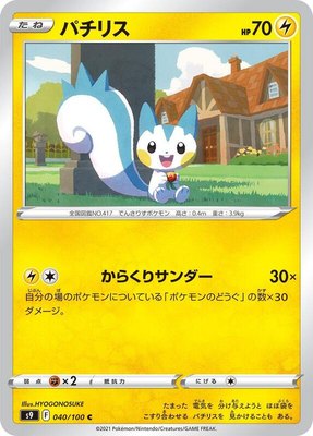 Pachirisu, Star Birth