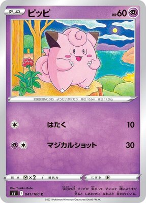 Clefairy, Star Birth
