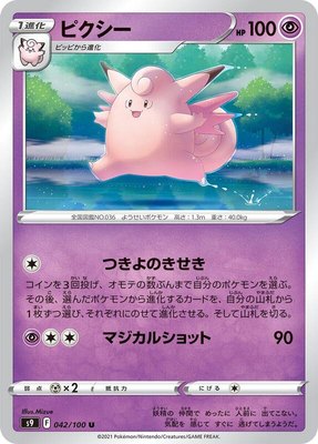 Clefable, Star Birth