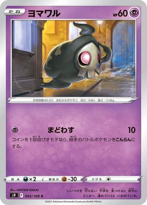 Duskull, Star Birth