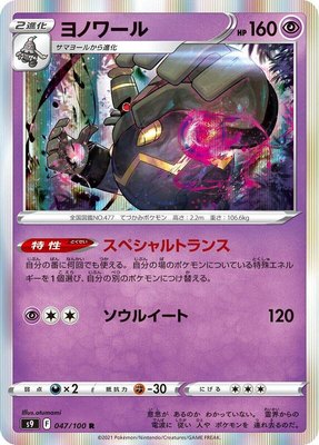 Dusknoir, Star Birth