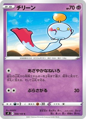 Chimecho, Star Birth