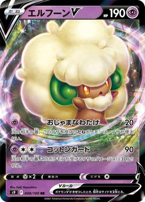 Whimsicott V, Star Birth