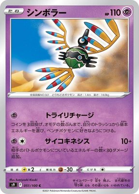 Sigilyph, Star Birth