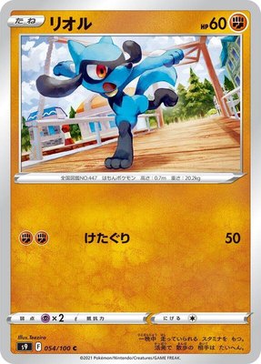 Riolu, Star Birth