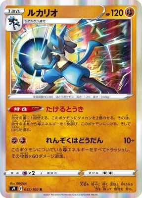 Lucario, Star Birth