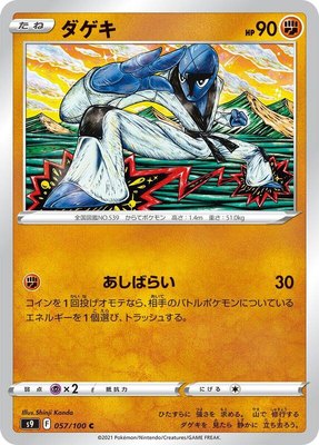 Sawk, Star Birth