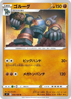 Golurk, Star Birth