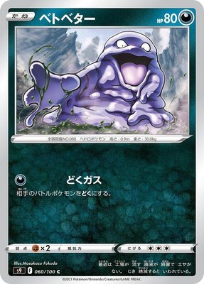 Grimer, Star Birth