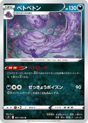 Muk, Star Birth