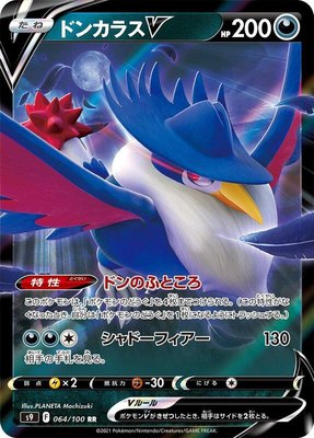 Honchkrow V, Star Birth