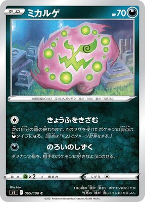 Spiritomb, Star Birth