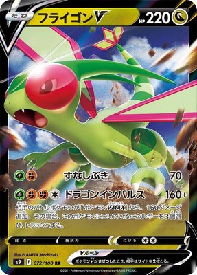 Flygon V, Star Birth