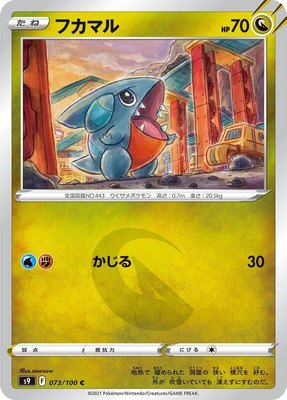 Gible, Star Birth