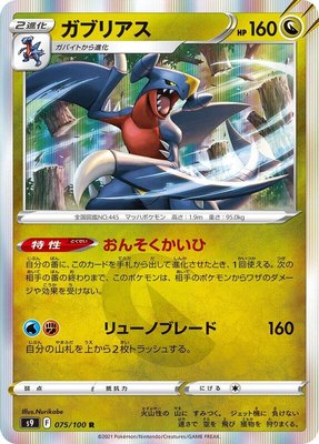 Garchomp, Star Birth
