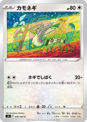 Farfetch'd, Star Birth
