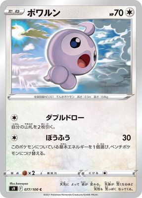 Castform, Star Birth