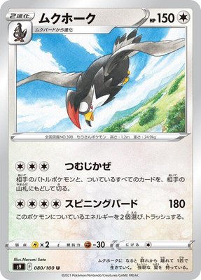 Staraptor, Star Birth