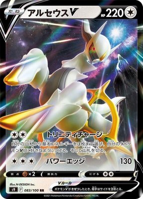 Arceus V, Star Birth