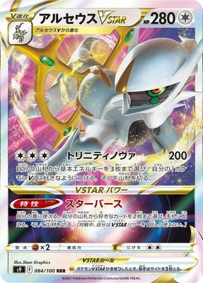 Arceus VSTAR, Star Birth