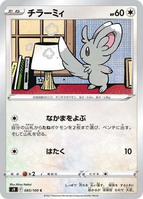 Minccino, Star Birth