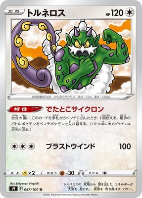 Tornadus, Star Birth